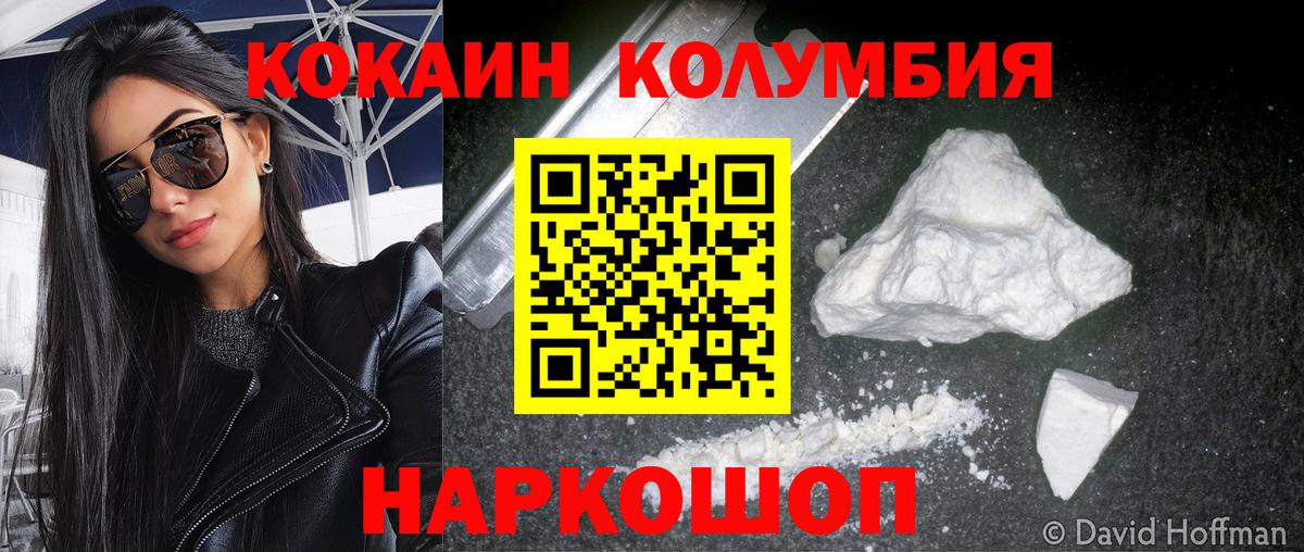КОКАИН Columbia Ковров