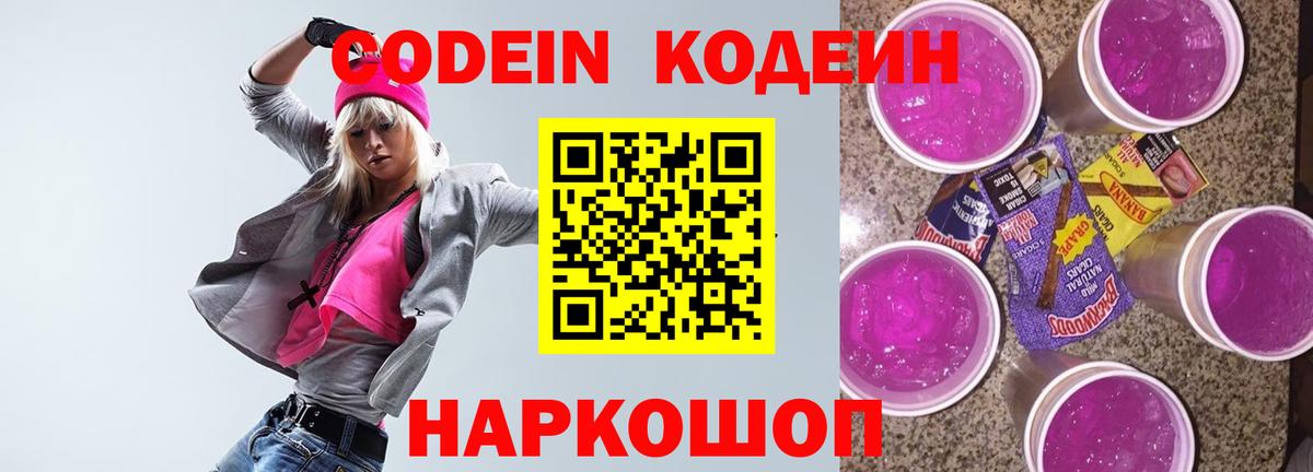 Кодеиновый сироп Lean напиток Lean (лин)  Кодеин напиток Lean (лин)  Ковров  Вход с VPN 