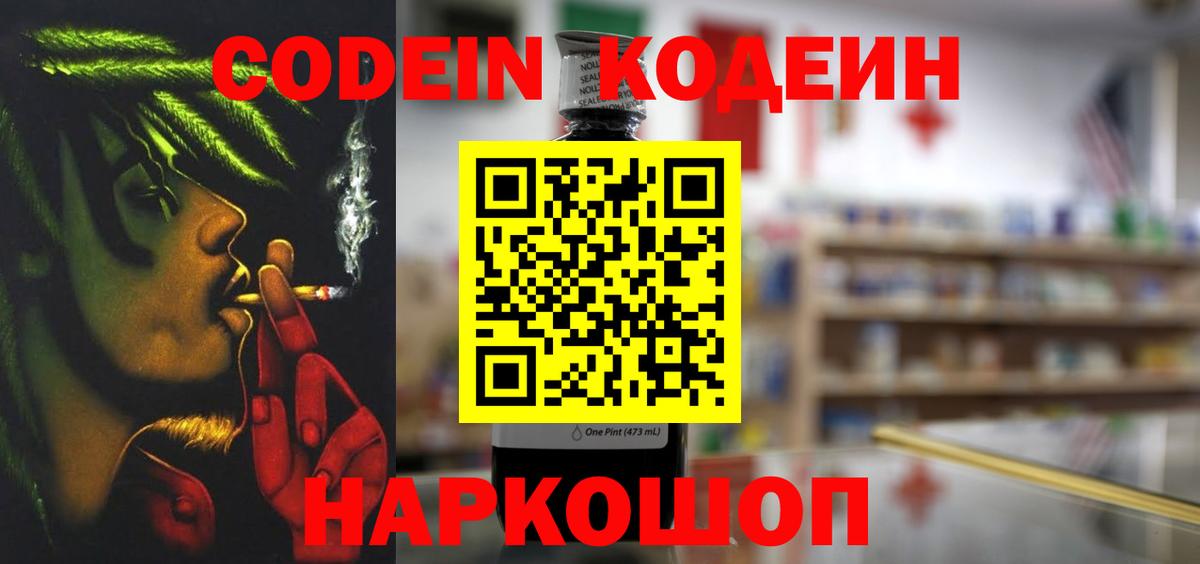 Кодеин Purple Drank Ковров