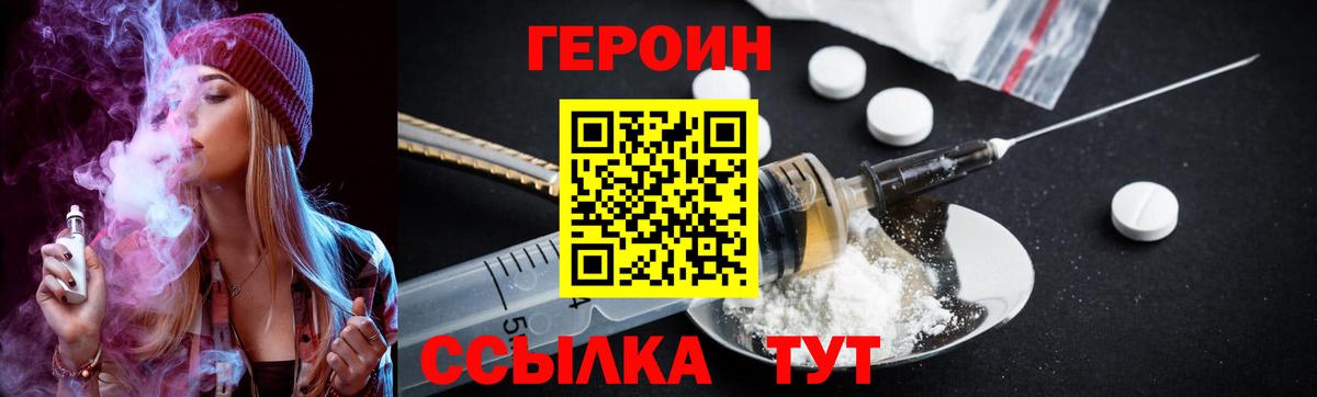 ГЕРОИН белый  Вход с VPN  Героин  Ковров 