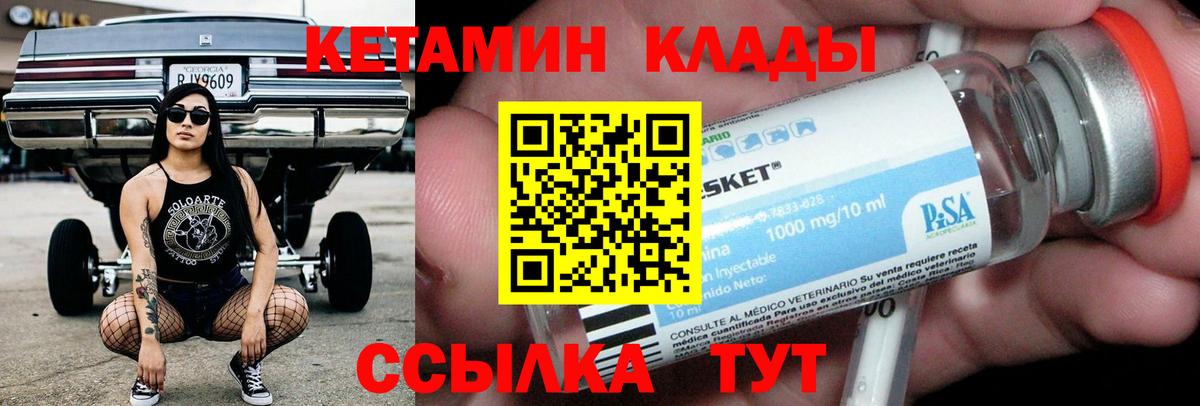 Кетамин VHQ  Вход с VPN  Ковров 