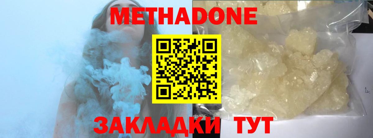 Ковров  МЕТАДОН кристалл  МЕТАДОН methadone  Вход с VPN 