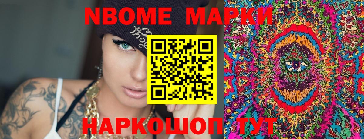 Марки NBOMe 1500мкг Ковров